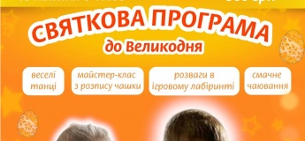 Праздничная программа к Пасхе