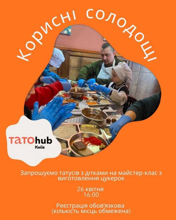 Кулинарный мастер-класс с ТатоХаб Киев