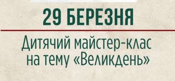 Детский мастер-класс на тему "Пасха"
