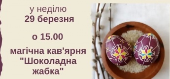 Майстер-клас "Писанка власноруч"