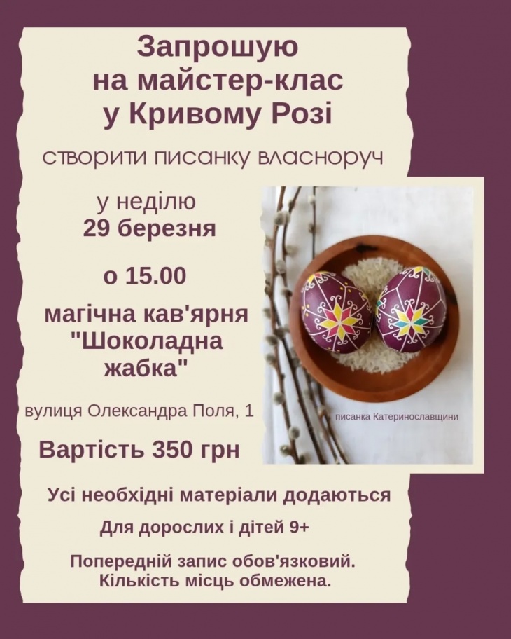 Мастер-класс "Писанка собственноручно"