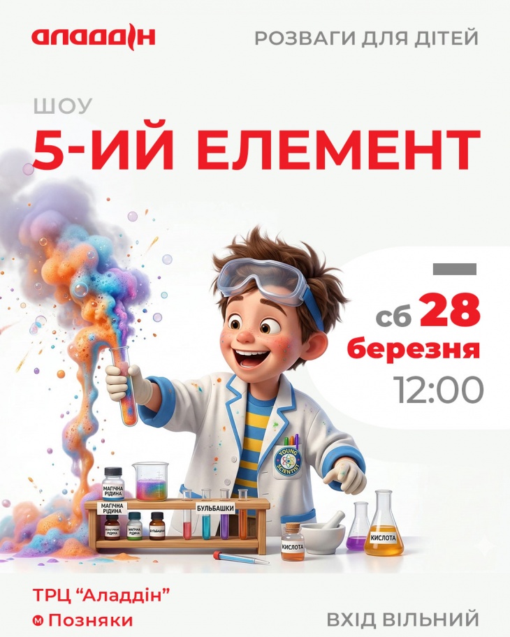 Шоу "5й елемент" в ТРЦ Аладдін