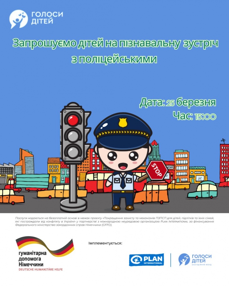 Встреча с полицейскими "Друзья светофора"