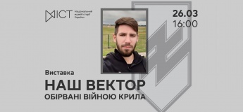 Відкриття виставки «Наш Вектор. Обірвані війною крила»