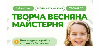 Творча весняна майстерка