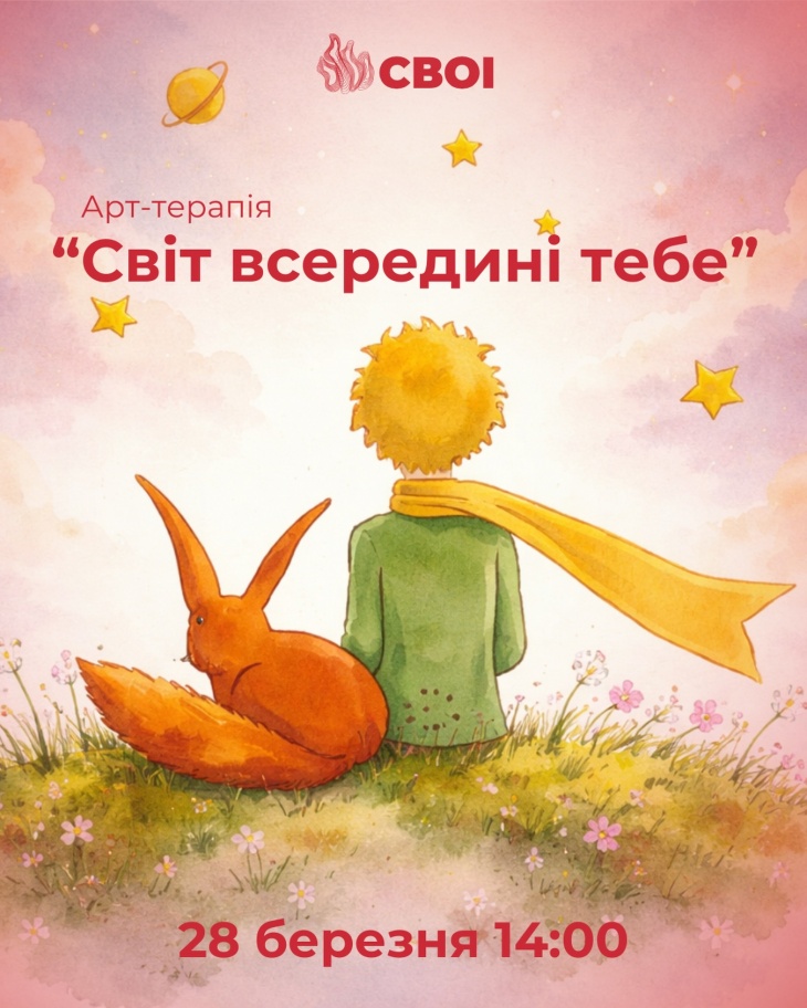 Арт-терапія "Світ всередині тебе"
