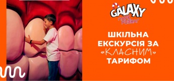 "Классный" тариф в парке развлечений Galaxy для групп детей