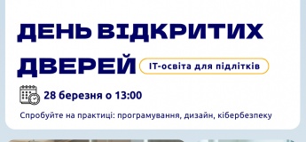 День відкритих дверей: ІТ-освіта для підлітків