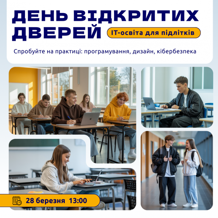 День відкритих дверей: ІТ-освіта для підлітків