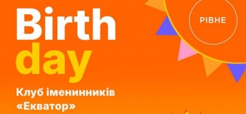 «Клуб іменинників «Екватор»