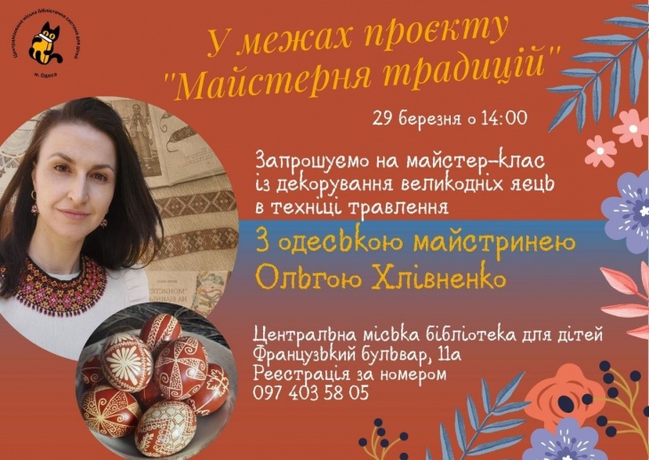 Мастер-класс по росписи писанок