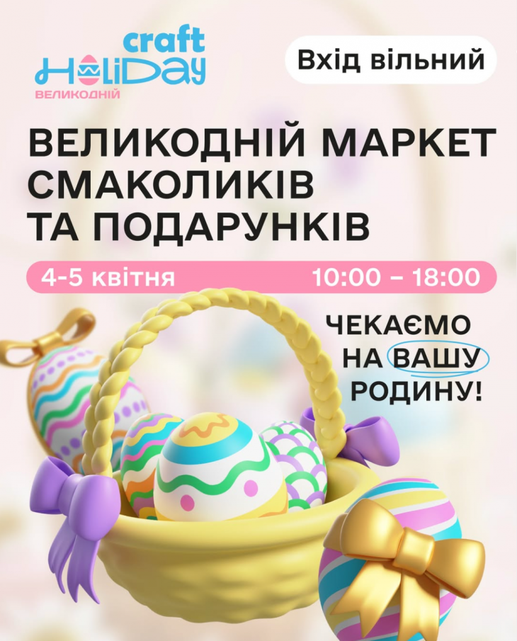 Великодній маркет Craft Holiday