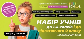 Открыт набор в 1-4 классы в Nest School