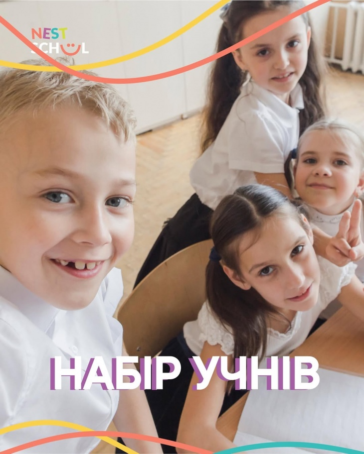 Открыт набор в 1-4 классы в Nest School