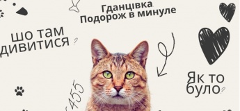 Пішохідна екскурсія «Гданцівка. Подорож у минуле»