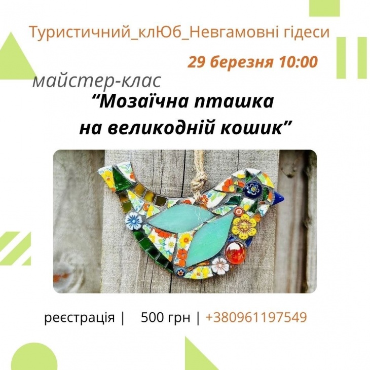 Пташка для великоднього кошика власноруч