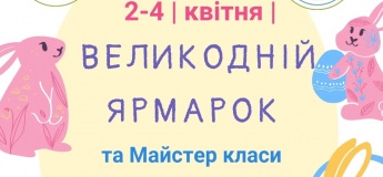 Великодній ярмарок та майстер-класи