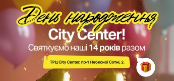 Святкуємо День народження City Center