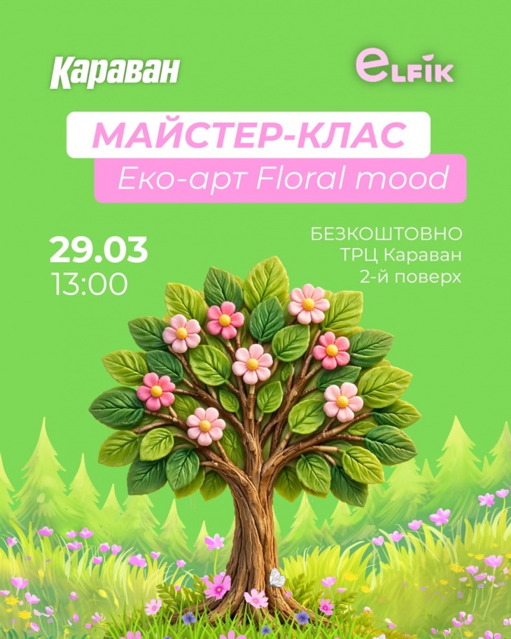 Майстер-клас «Еко-арт Floral Mood» від Elfik