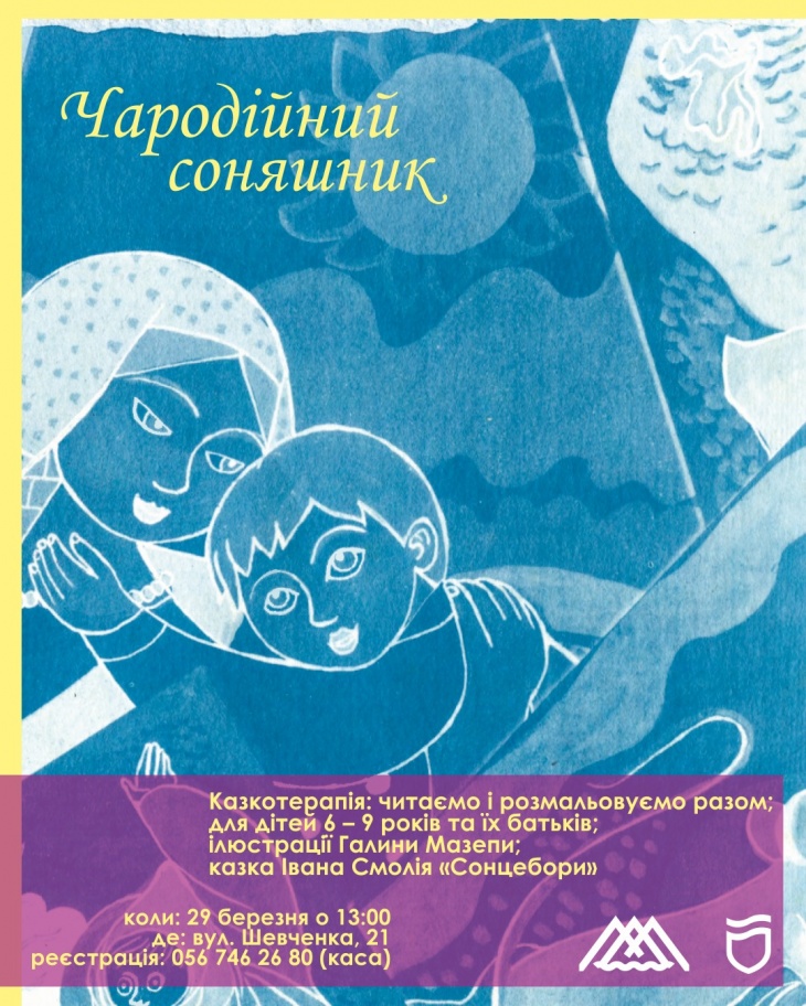 Казкотерапія: читаємо та розмальовуємо разом