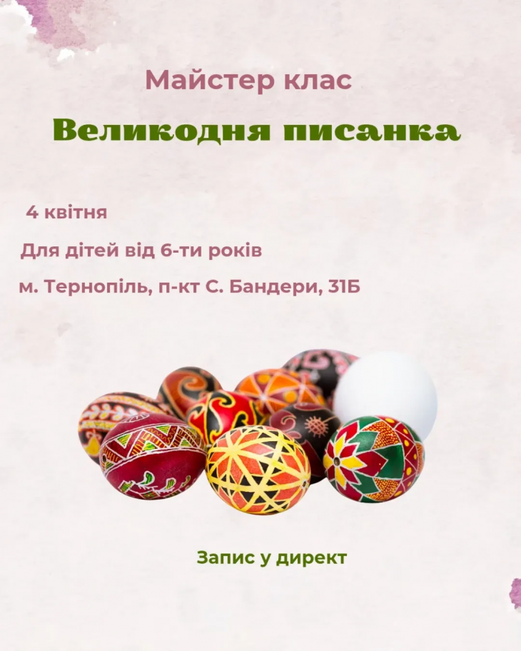 Майстер-клас з великодньої писанки