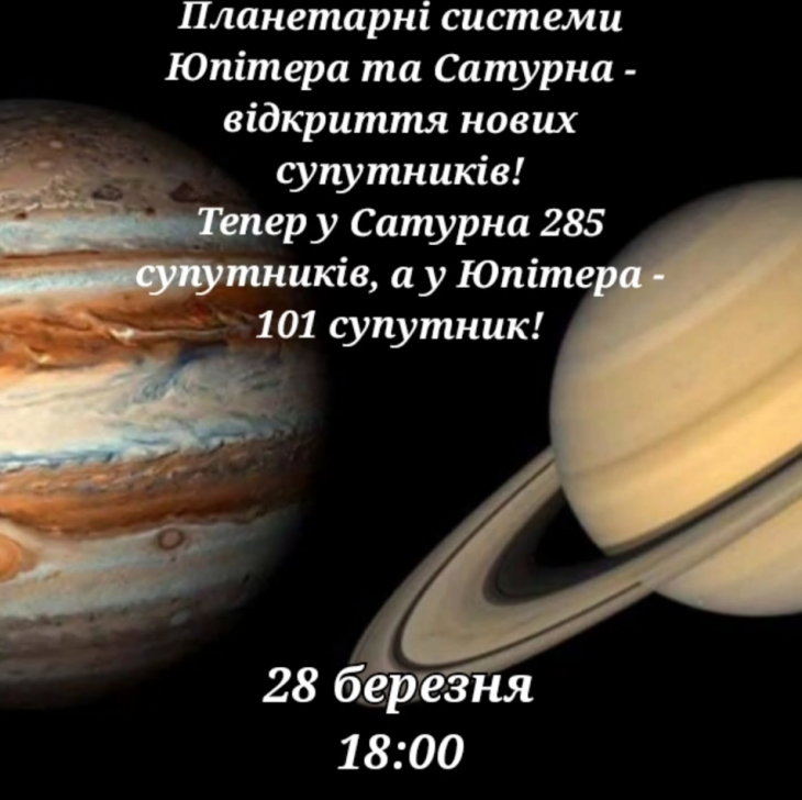 Планетарні системи Юпітера та Сатурна - відкриття нових супутників Планетарні системи Юпітера та Сатурна - відкриття нових супутників