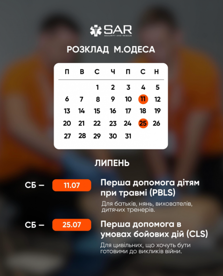 Розклад тренінгів на квітень у Навчальному Центрі SAR