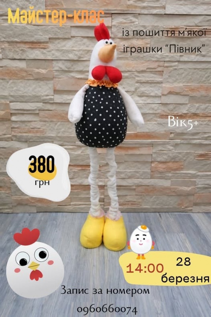 Майстер-клас із пошиття м'якої іграшки "Півник" Майстер-клас із пошиття м'якої іграшки "Півник"