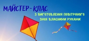 Майстер-клас з виготовлення повітряного змія власними руками