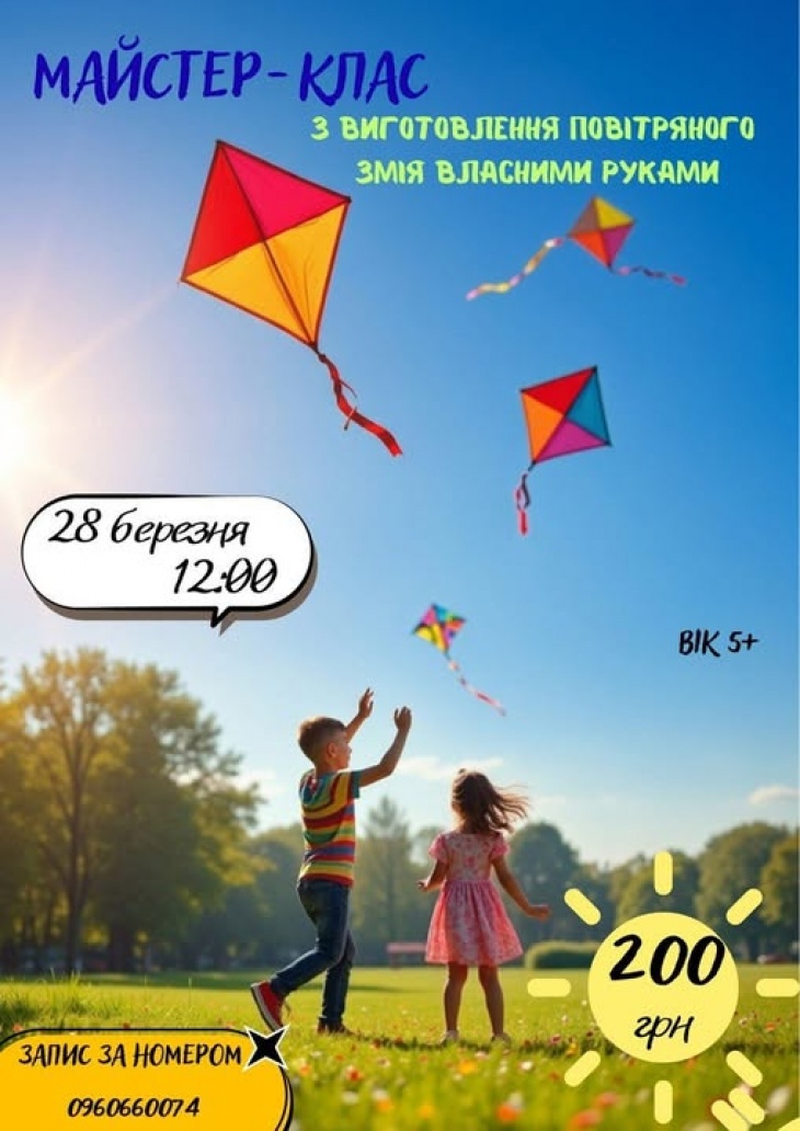 Майстер-клас з виготовлення повітряного змія власними руками