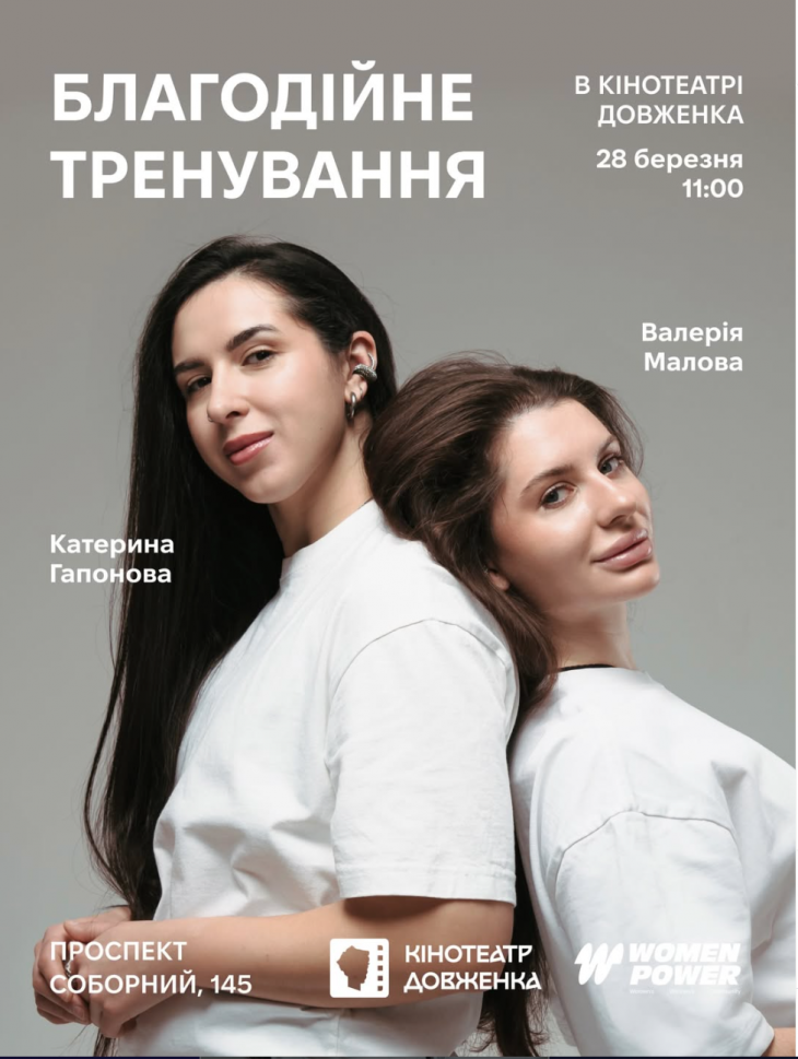 Благотворительная тренировка Благотворительная тренировка