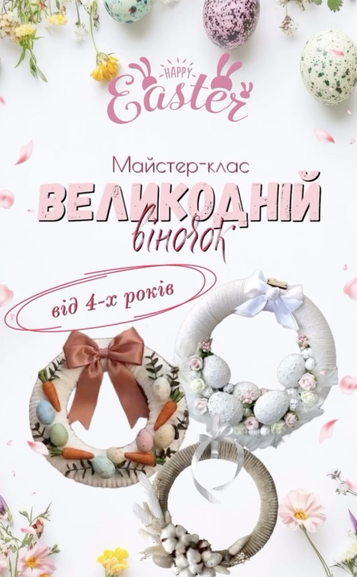 Творчий майстер-клас “Великодній віночок” 