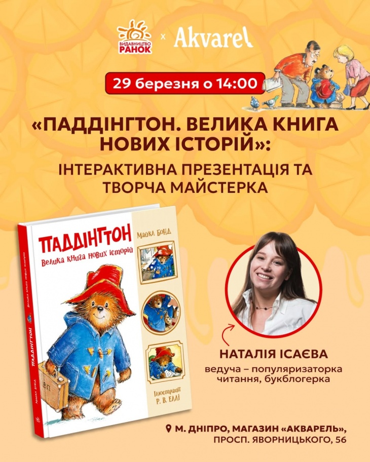 Інтерактивну презентація та творча майстерка