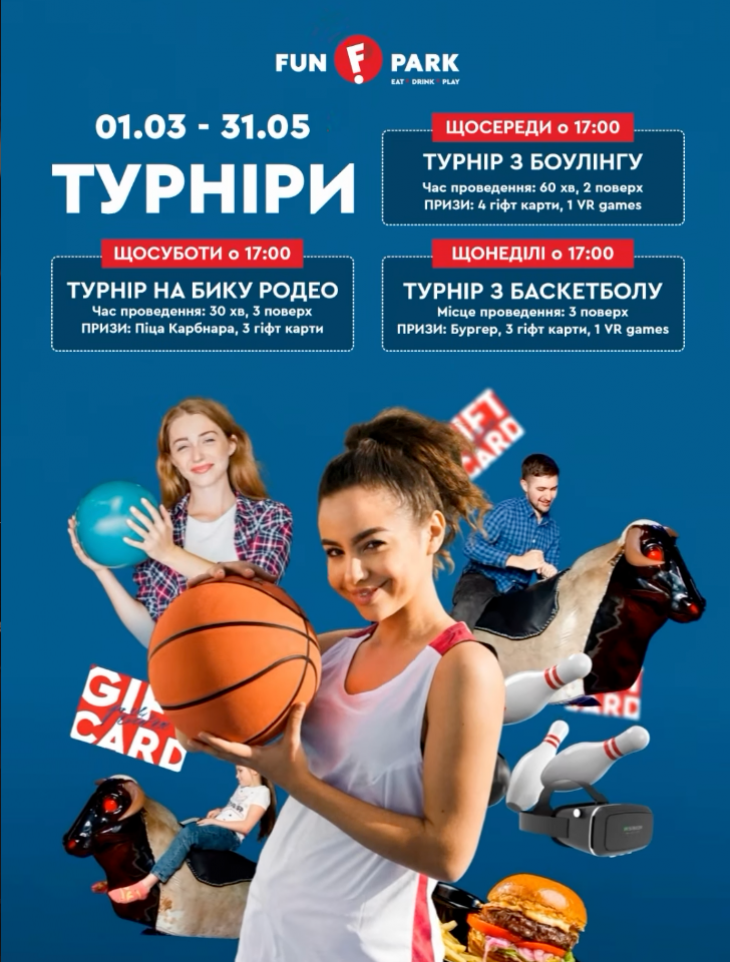 Турніри у FUN PARK
