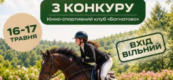 Змагання з конкуру