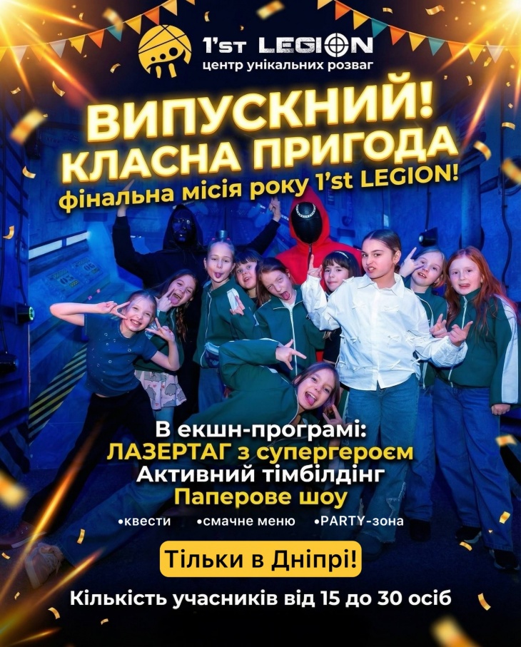 Унікальний випускний в 1'st Legion