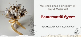 Пасхальный букет