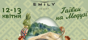 ВЕЛИКДЕНЬ В EMILY RESORT