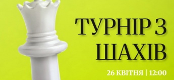 Турнір з шахів