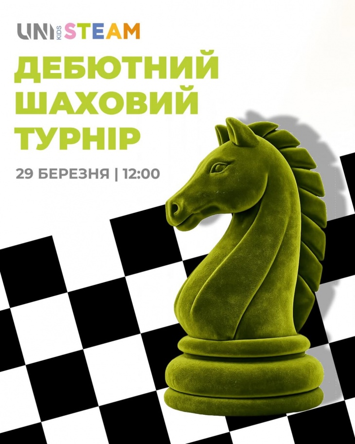 ДЕБЮТНИЙ шаховий турнір у UNI KIDS STEAM