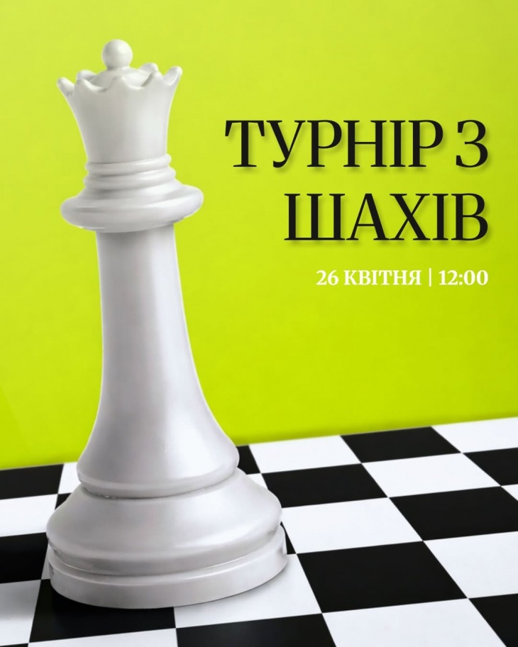 Турнір з шахів