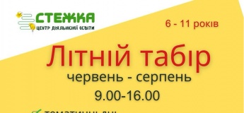 Літній табір для дітей 6–11 років