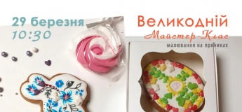 Великодній майстер-клас "Пряники"
