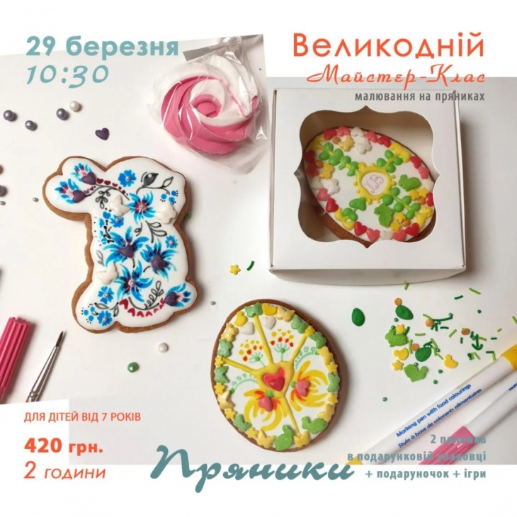 Великодній майстер-клас "Пряники"