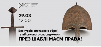 Екскурсія виставкою «През шаблі маєм права!»