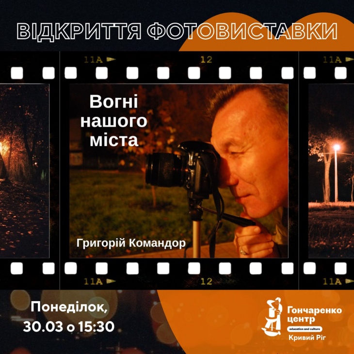 Фотовыставка «Огни нашего города»