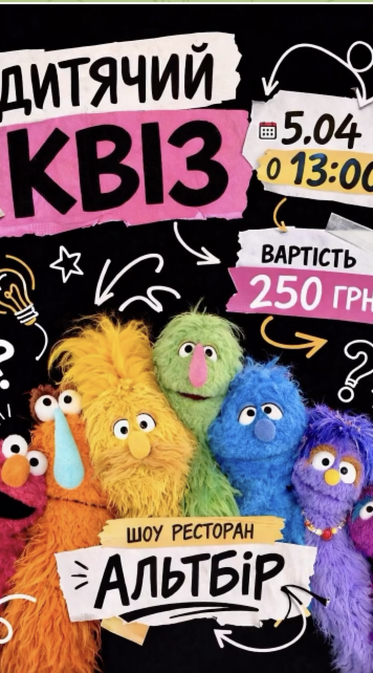 Детский квиз