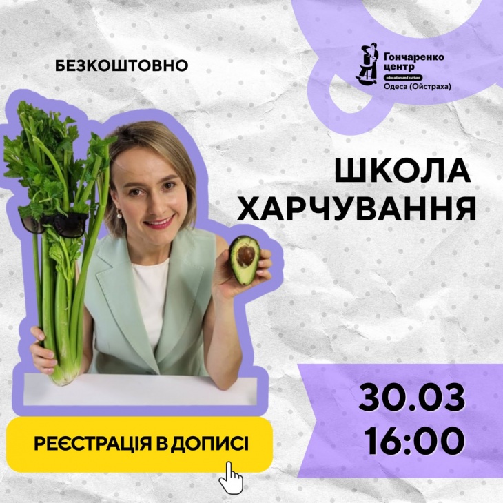 Школа харчування