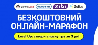 Запрошуємо на безкоштовний марафон «Level up»