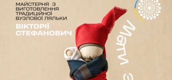 Мастерская по изготовлению традиционной узловой куклы "Мать с ребенком"